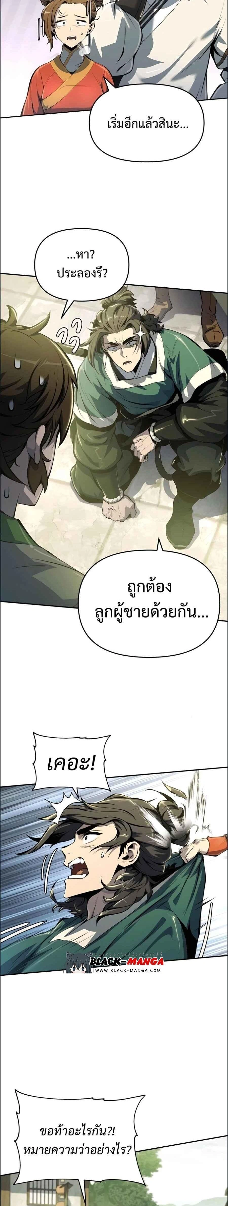 The Poison Master of Sichuan Tang Clan - เซียนพิษท่องยุทธภพ - หน้า 2