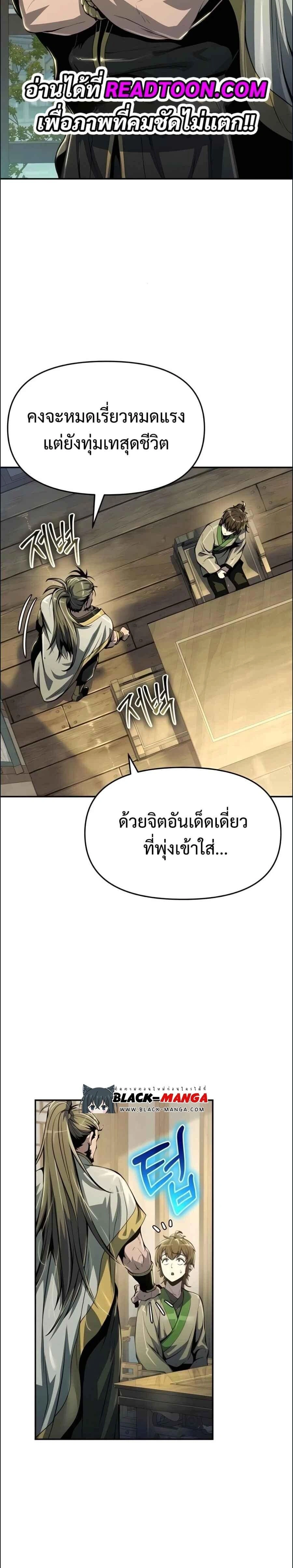 The Poison Master of Sichuan Tang Clan - เซียนพิษท่องยุทธภพ - หน้า 24