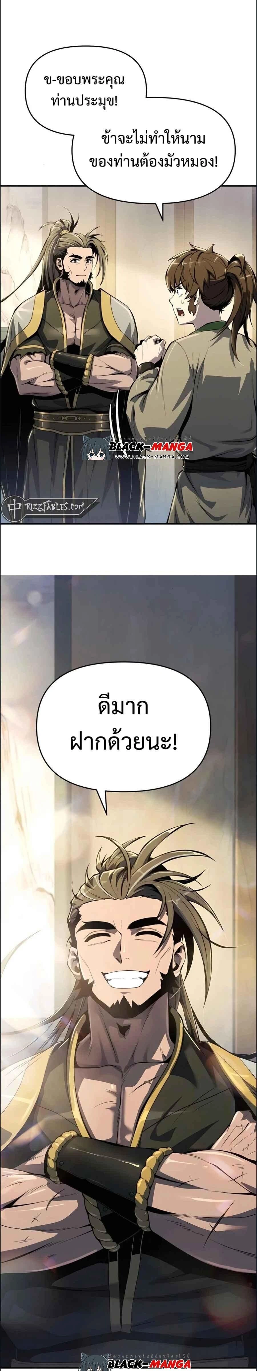 The Poison Master of Sichuan Tang Clan - เซียนพิษท่องยุทธภพ - หน้า 27