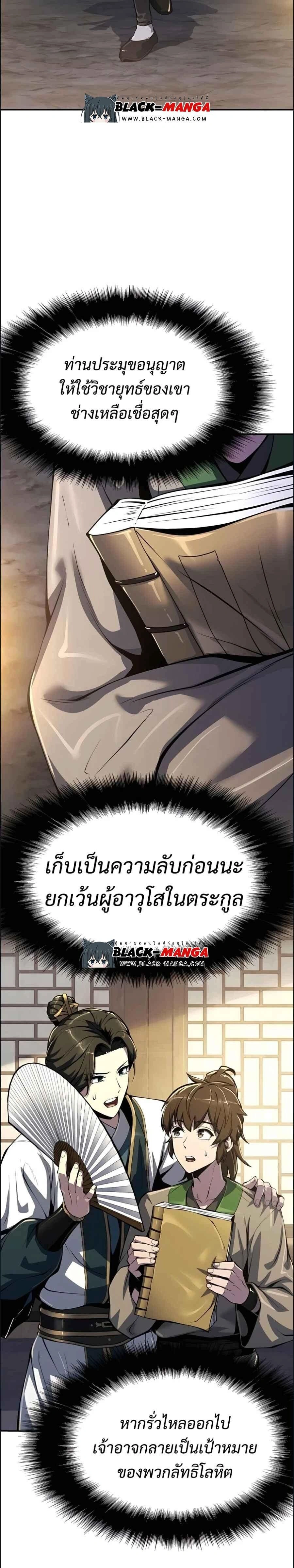The Poison Master of Sichuan Tang Clan - เซียนพิษท่องยุทธภพ - หน้า 29