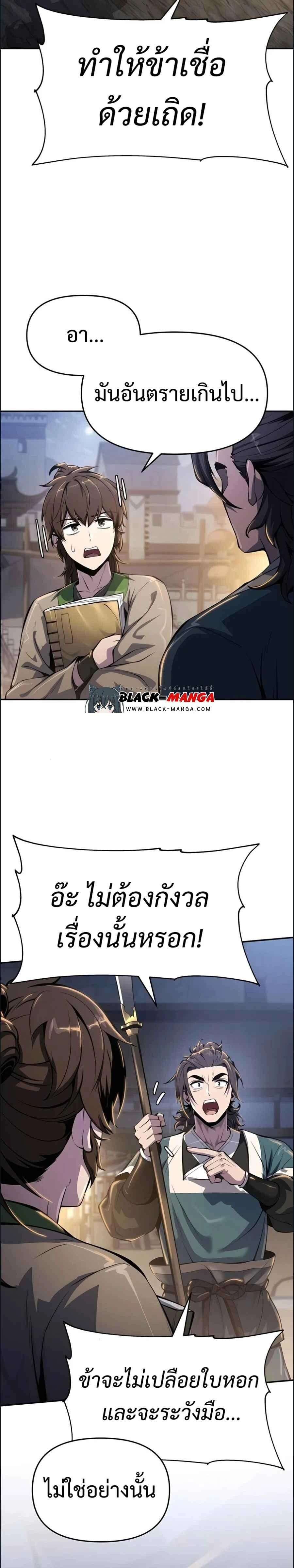The Poison Master of Sichuan Tang Clan - เซียนพิษท่องยุทธภพ - หน้า 33