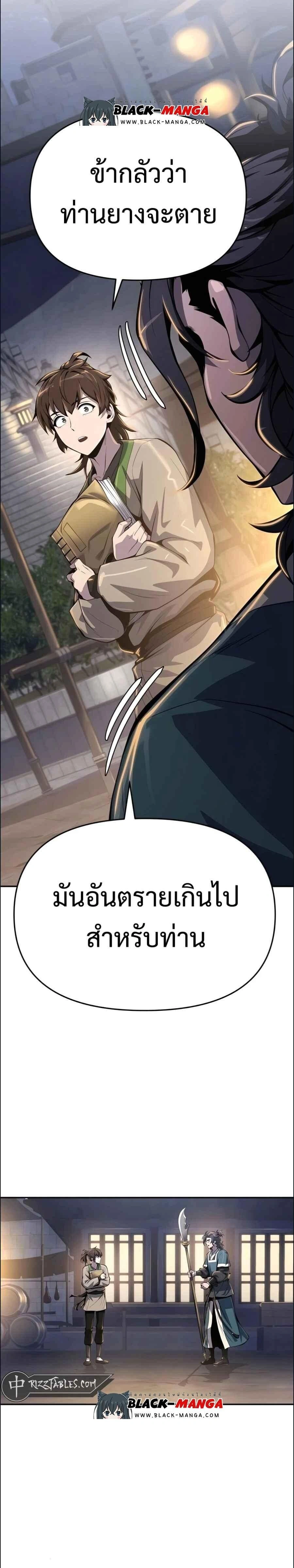 The Poison Master of Sichuan Tang Clan - เซียนพิษท่องยุทธภพ - หน้า 34