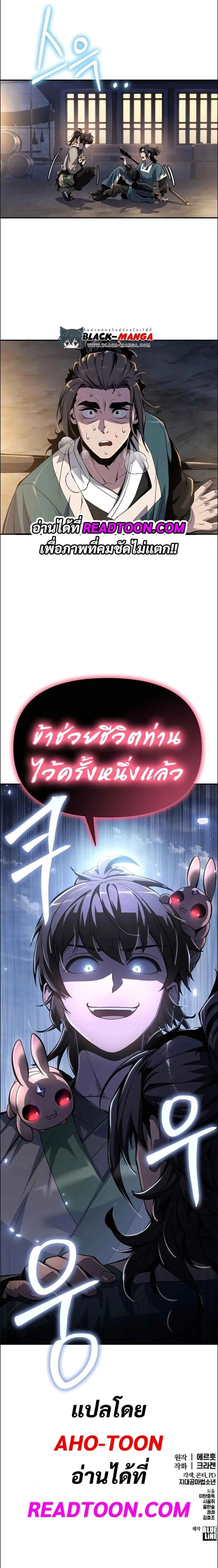 The Poison Master of Sichuan Tang Clan - เซียนพิษท่องยุทธภพ - หน้า 38