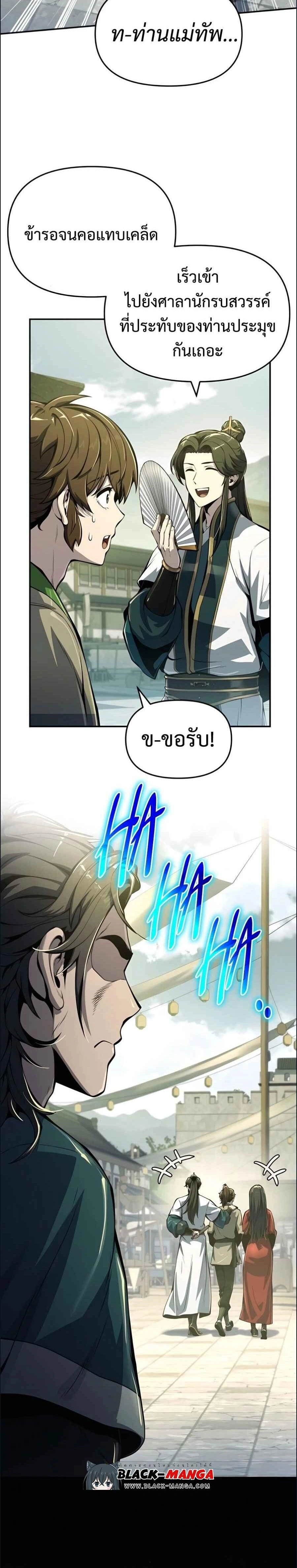 The Poison Master of Sichuan Tang Clan - เซียนพิษท่องยุทธภพ - หน้า 6