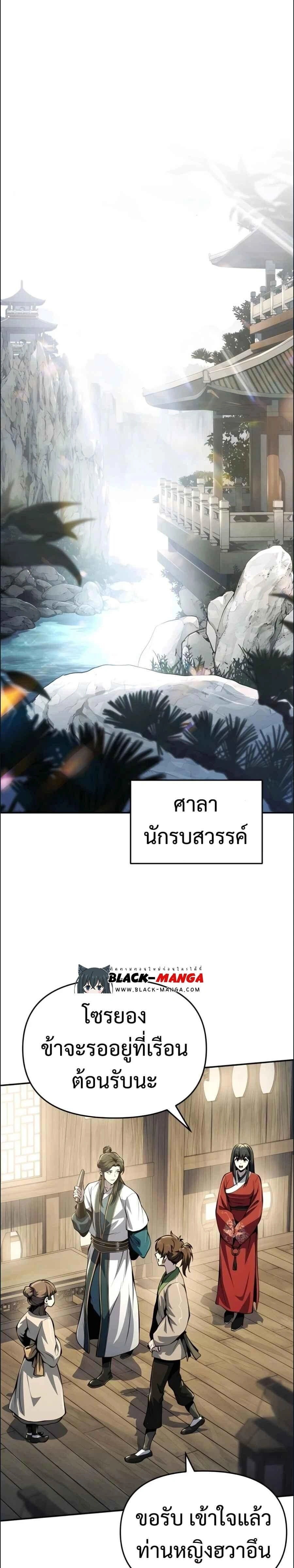 The Poison Master of Sichuan Tang Clan - เซียนพิษท่องยุทธภพ - หน้า 8
