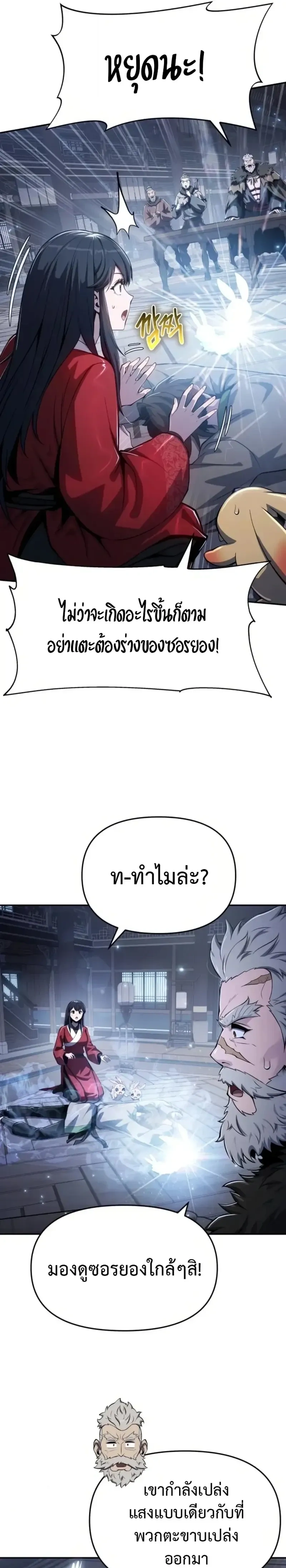 The Poison Master of Sichuan Tang Clan - เซียนพิษท่องยุทธภพ - หน้า 5