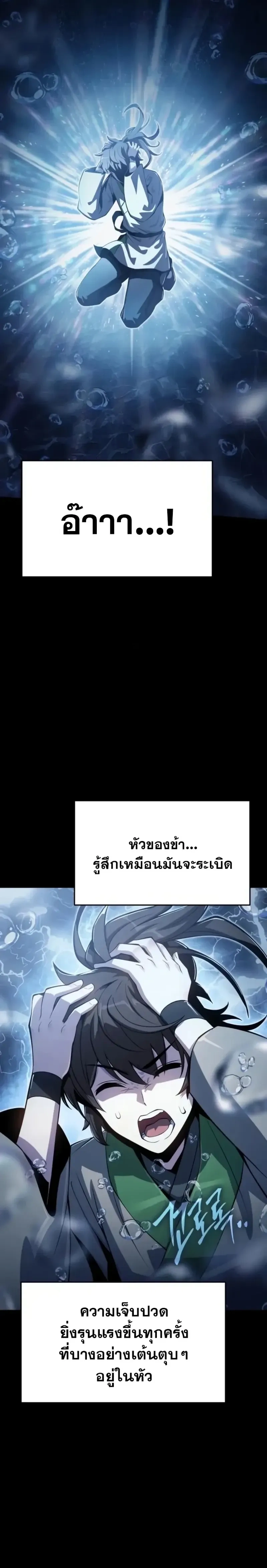 The Poison Master of Sichuan Tang Clan - เซียนพิษท่องยุทธภพ - หน้า 8