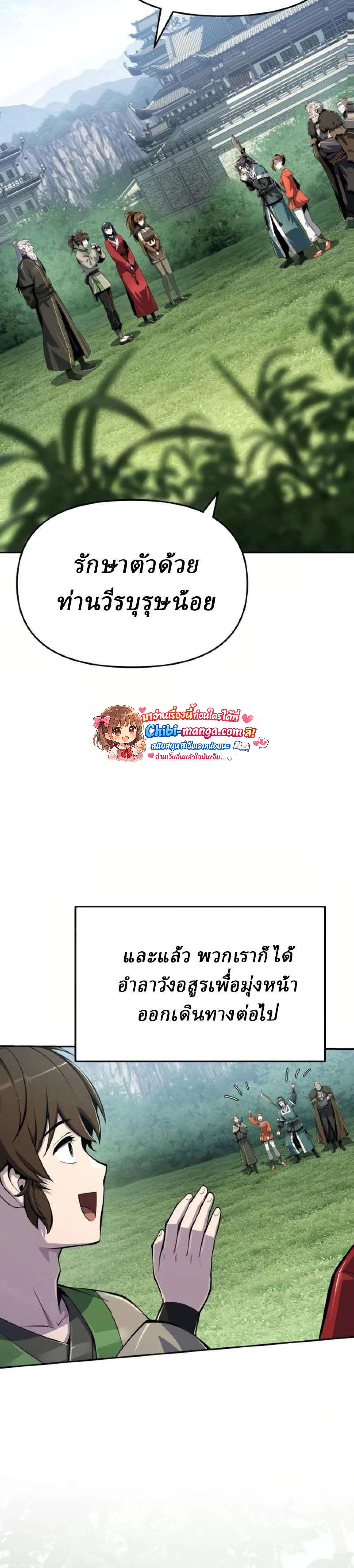 The Poison Master of Sichuan Tang Clan - เซียนพิษท่องยุทธภพ - หน้า 39