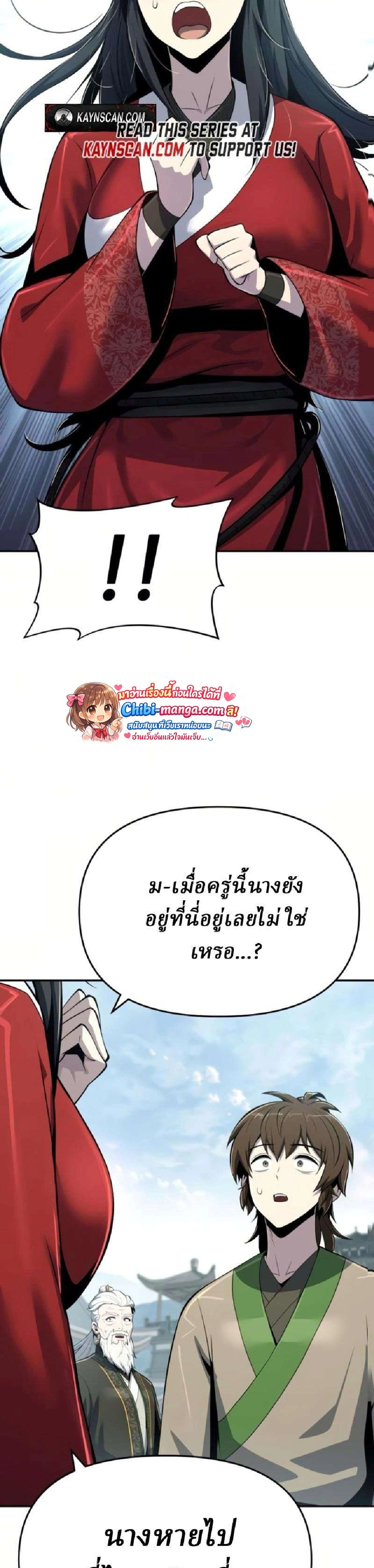 The Poison Master of Sichuan Tang Clan - เซียนพิษท่องยุทธภพ - หน้า 46