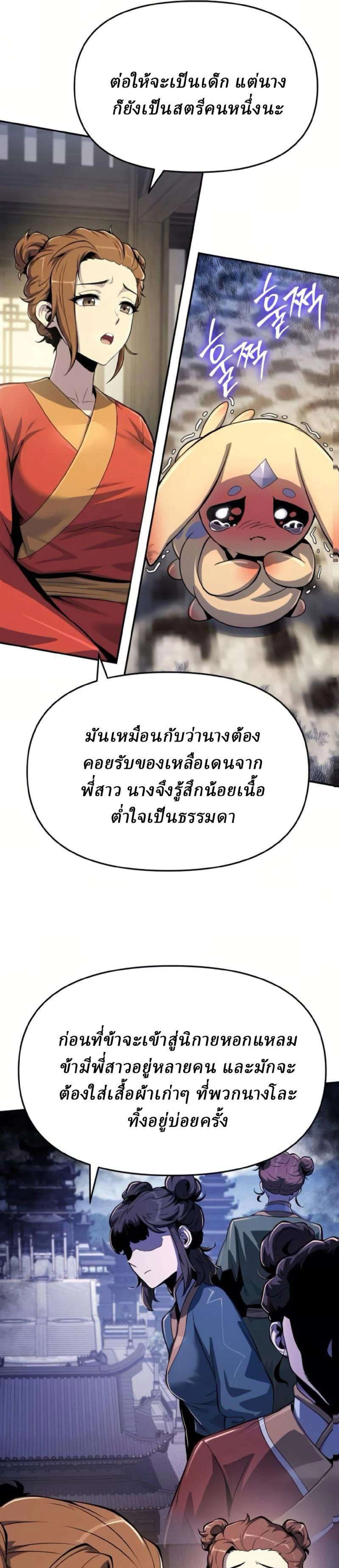 The Poison Master of Sichuan Tang Clan - เซียนพิษท่องยุทธภพ - หน้า 5