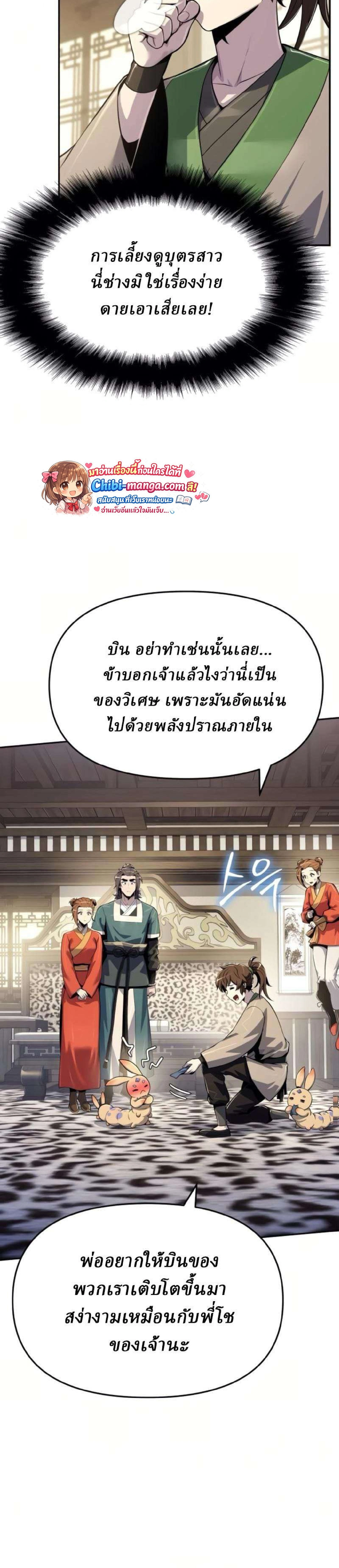 The Poison Master of Sichuan Tang Clan - เซียนพิษท่องยุทธภพ - หน้า 8