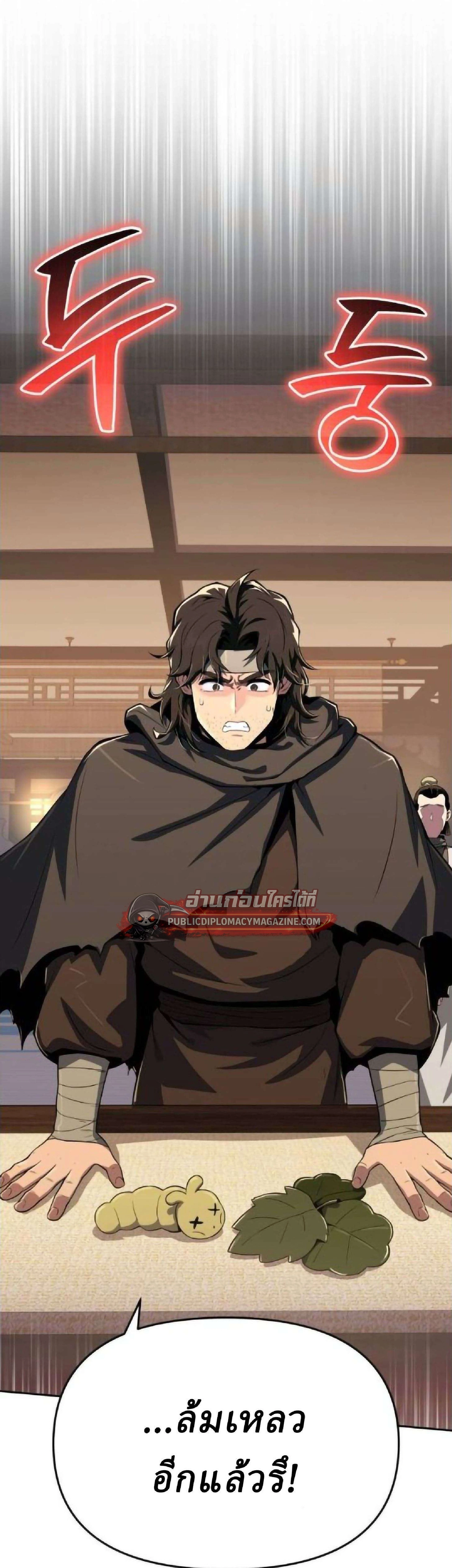 The Poison Master of Sichuan Tang Clan - เซียนพิษท่องยุทธภพ - หน้า 2