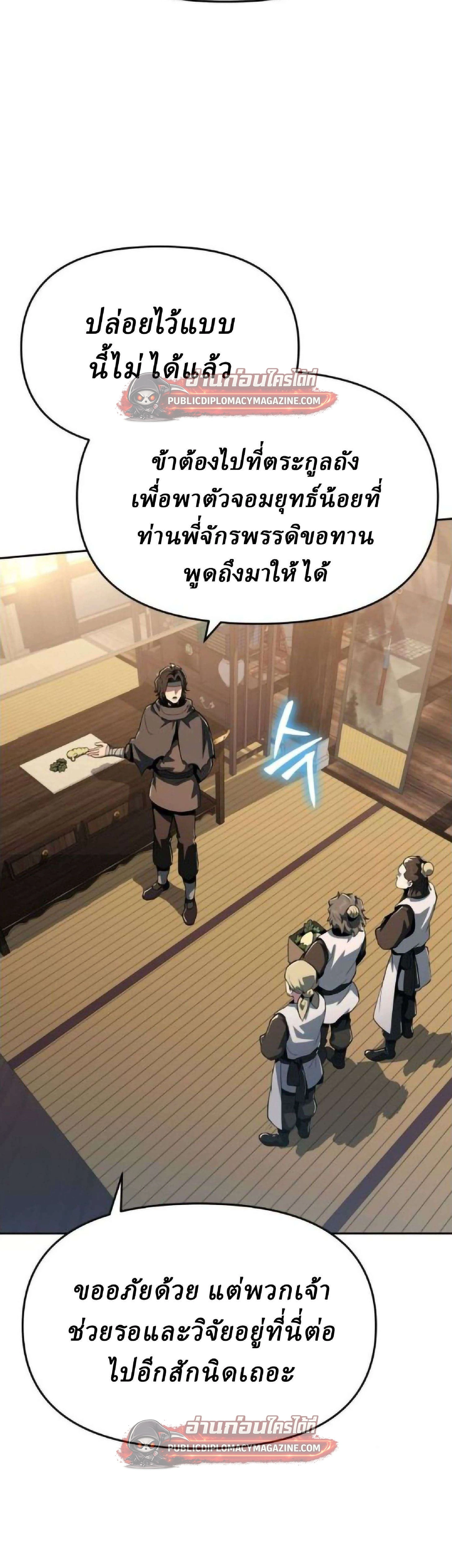 The Poison Master of Sichuan Tang Clan - เซียนพิษท่องยุทธภพ - หน้า 3