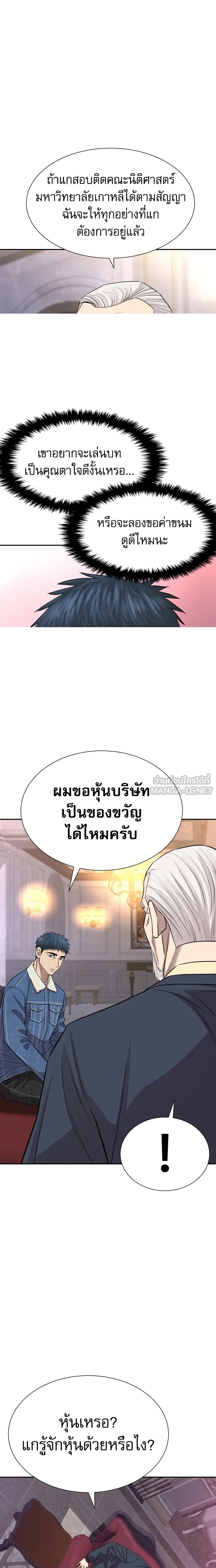 Genius Grandson of the Loan Shark King - หลานชายอัจฉริยะของราชาเงินกู้ - หน้า 11