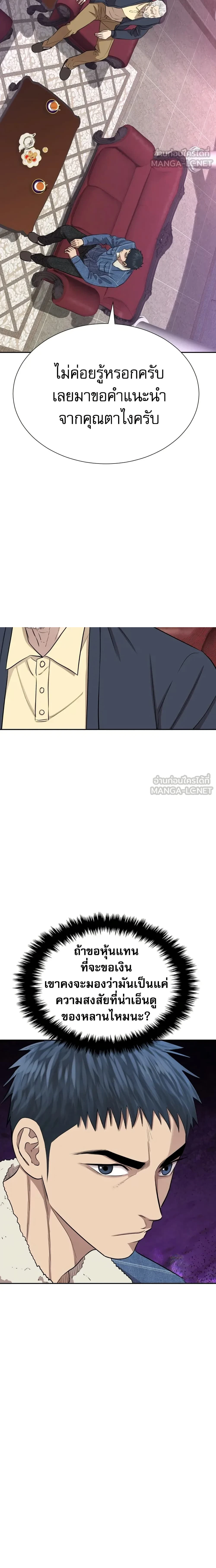 Genius Grandson of the Loan Shark King - หลานชายอัจฉริยะของราชาเงินกู้ - หน้า 12