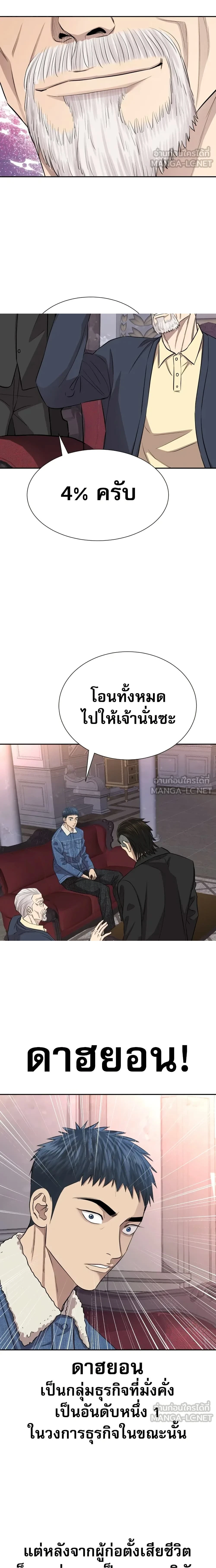 Genius Grandson of the Loan Shark King - หลานชายอัจฉริยะของราชาเงินกู้ - หน้า 13
