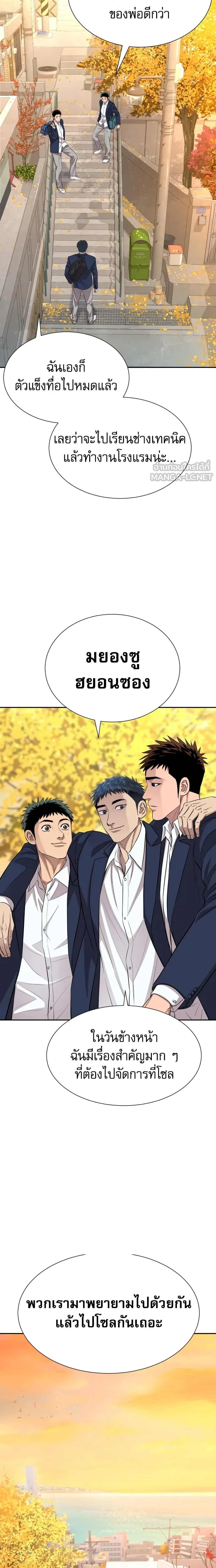 Genius Grandson of the Loan Shark King - หลานชายอัจฉริยะของราชาเงินกู้ - หน้า 3
