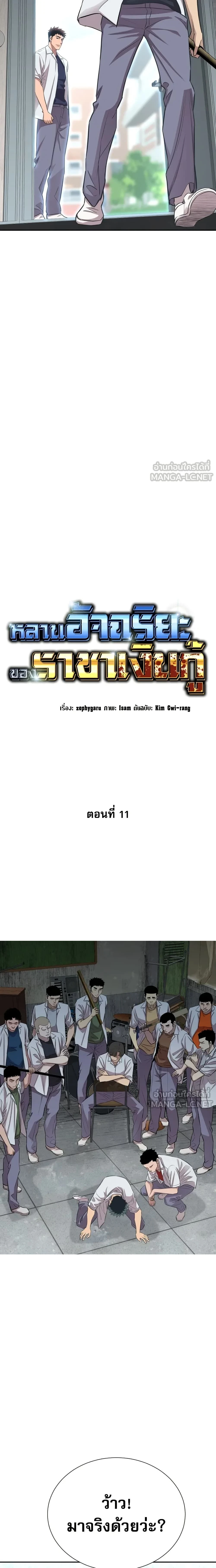 Genius Grandson of the Loan Shark King - หลานชายอัจฉริยะของราชาเงินกู้ - หน้า 8