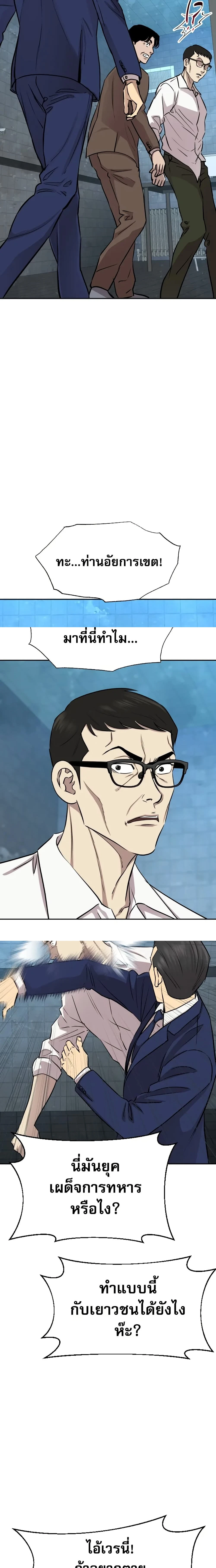 Genius Grandson of the Loan Shark King - หลานชายอัจฉริยะของราชาเงินกู้ - หน้า 21