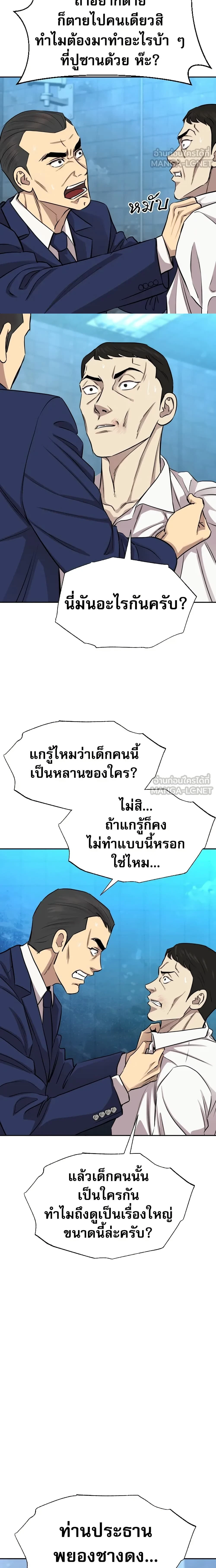 Genius Grandson of the Loan Shark King - หลานชายอัจฉริยะของราชาเงินกู้ - หน้า 22