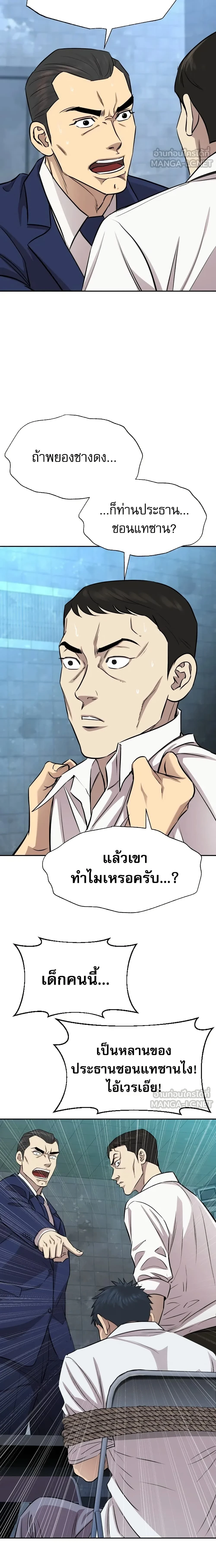 Genius Grandson of the Loan Shark King - หลานชายอัจฉริยะของราชาเงินกู้ - หน้า 23