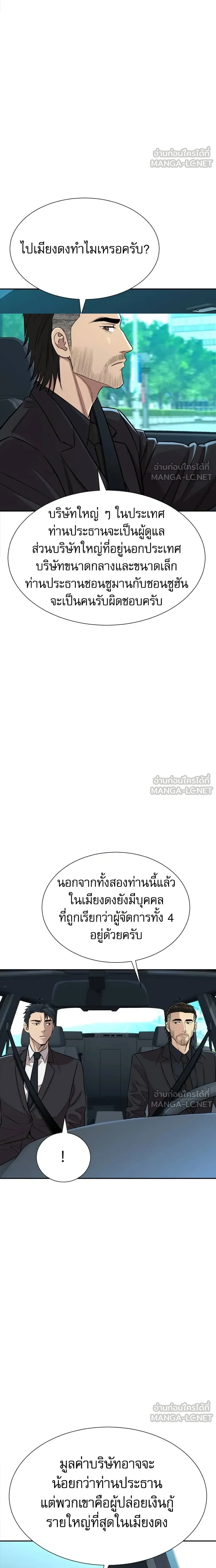 Genius Grandson of the Loan Shark King - หลานชายอัจฉริยะของราชาเงินกู้ - หน้า 1