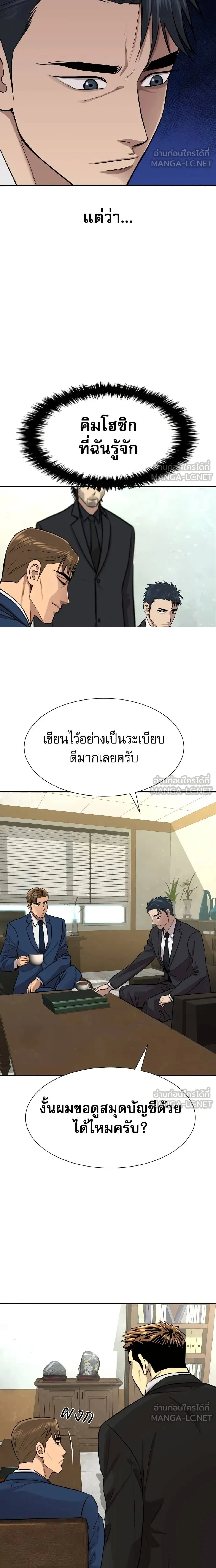Genius Grandson of the Loan Shark King - หลานชายอัจฉริยะของราชาเงินกู้ - หน้า 10