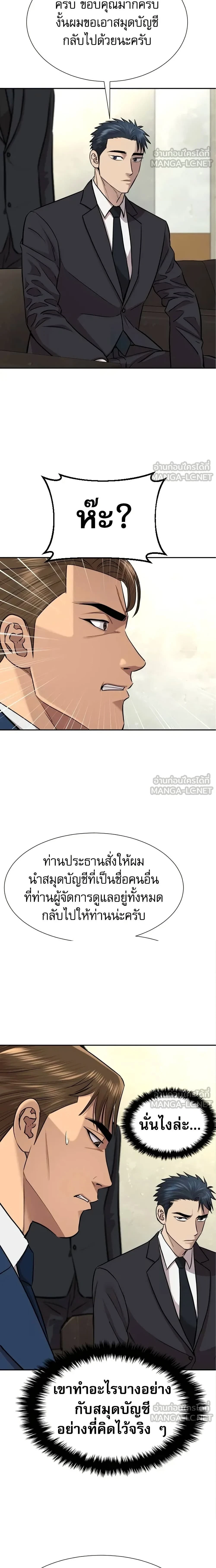 Genius Grandson of the Loan Shark King - หลานชายอัจฉริยะของราชาเงินกู้ - หน้า 12