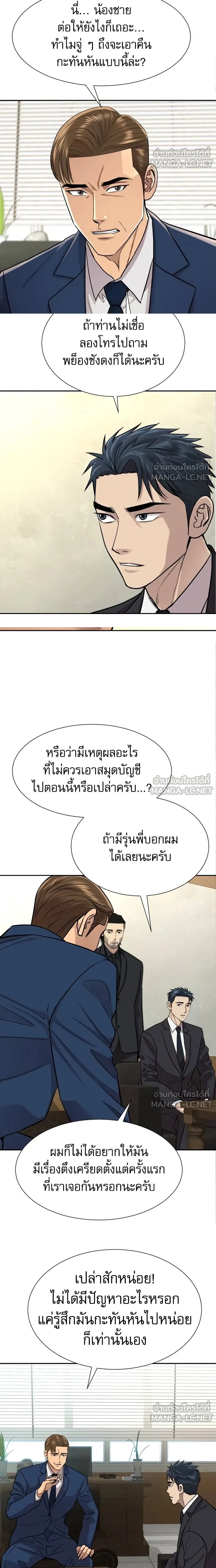 Genius Grandson of the Loan Shark King - หลานชายอัจฉริยะของราชาเงินกู้ - หน้า 13