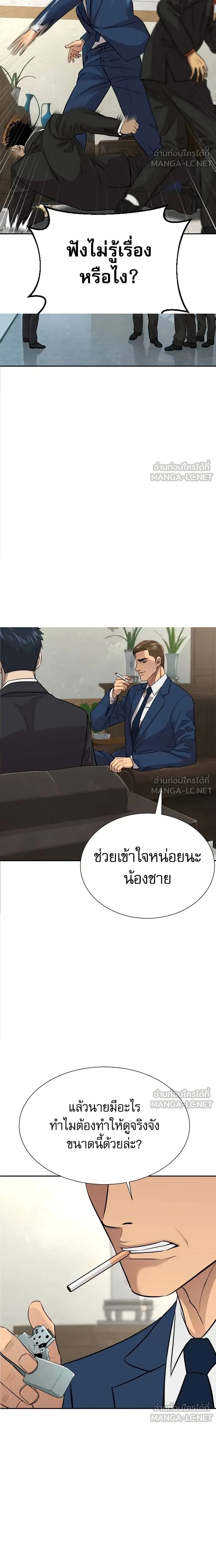 Genius Grandson of the Loan Shark King - หลานชายอัจฉริยะของราชาเงินกู้ - หน้า 16