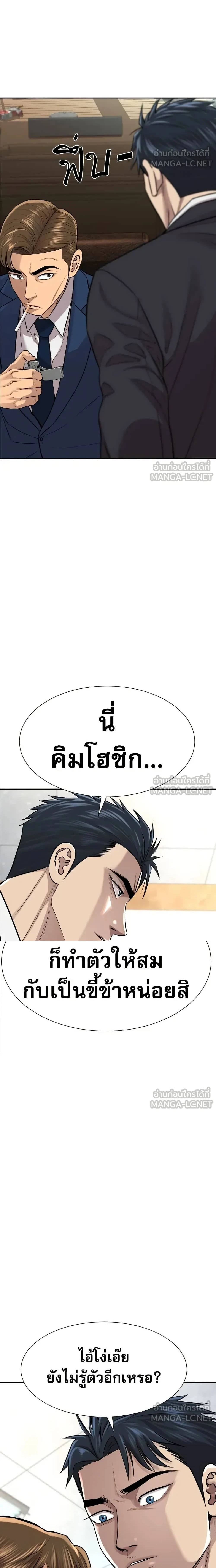 Genius Grandson of the Loan Shark King - หลานชายอัจฉริยะของราชาเงินกู้ - หน้า 17
