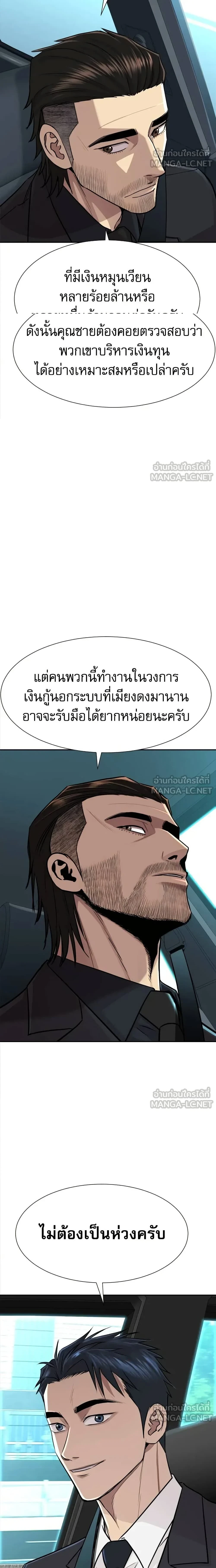 Genius Grandson of the Loan Shark King - หลานชายอัจฉริยะของราชาเงินกู้ - หน้า 2