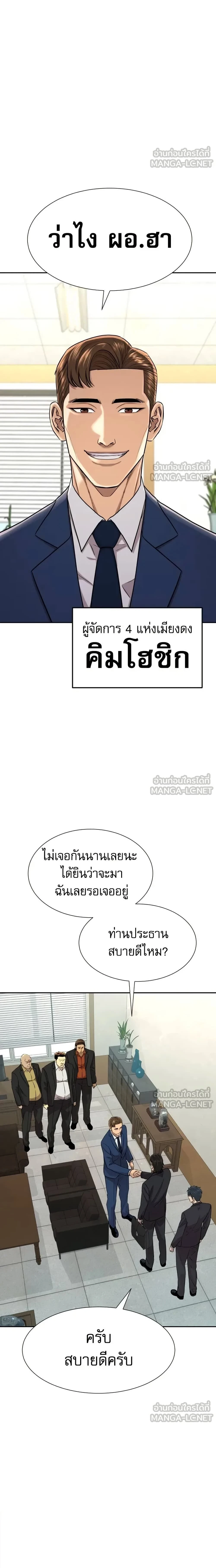Genius Grandson of the Loan Shark King - หลานชายอัจฉริยะของราชาเงินกู้ - หน้า 5