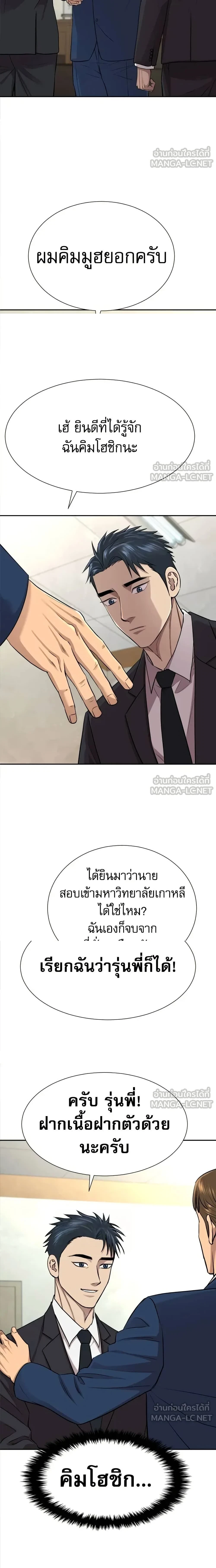 Genius Grandson of the Loan Shark King - หลานชายอัจฉริยะของราชาเงินกู้ - หน้า 6