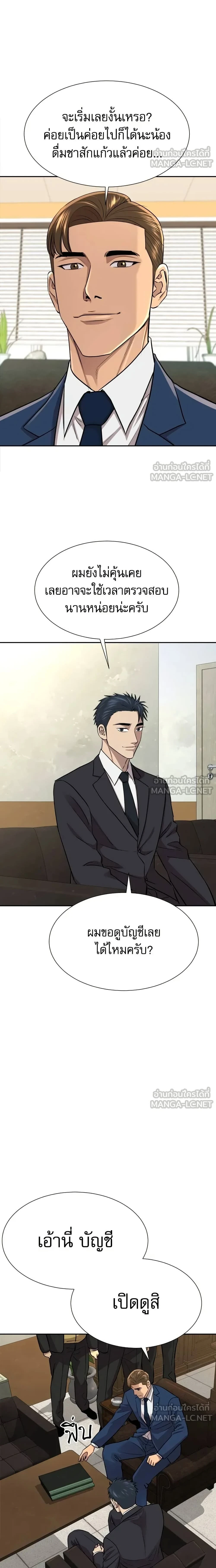 Genius Grandson of the Loan Shark King - หลานชายอัจฉริยะของราชาเงินกู้ - หน้า 8