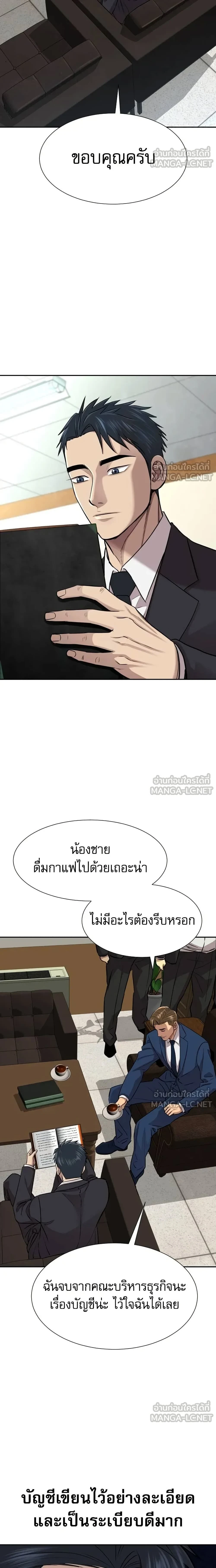 Genius Grandson of the Loan Shark King - หลานชายอัจฉริยะของราชาเงินกู้ - หน้า 9