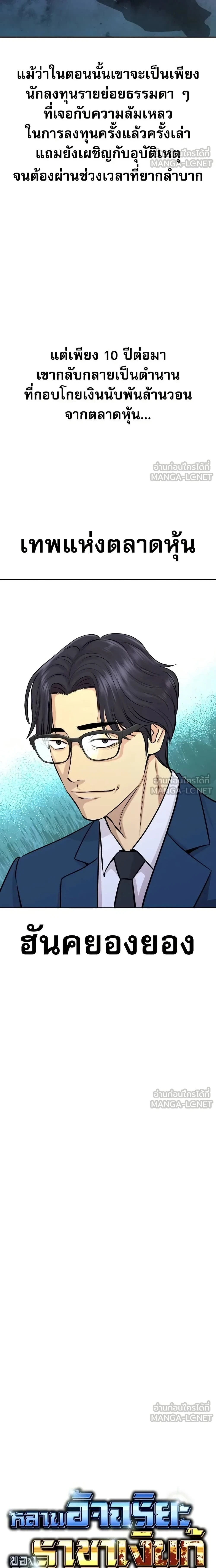 Genius Grandson of the Loan Shark King - หลานชายอัจฉริยะของราชาเงินกู้ - หน้า 12