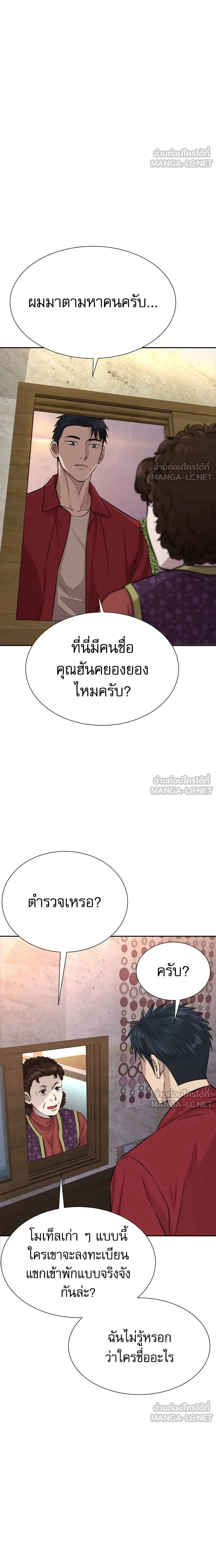 Genius Grandson of the Loan Shark King - หลานชายอัจฉริยะของราชาเงินกู้ - หน้า 15