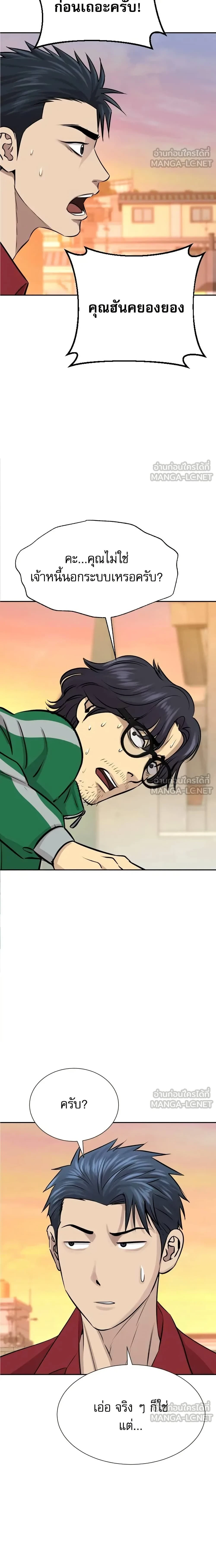 Genius Grandson of the Loan Shark King - หลานชายอัจฉริยะของราชาเงินกู้ - หน้า 19