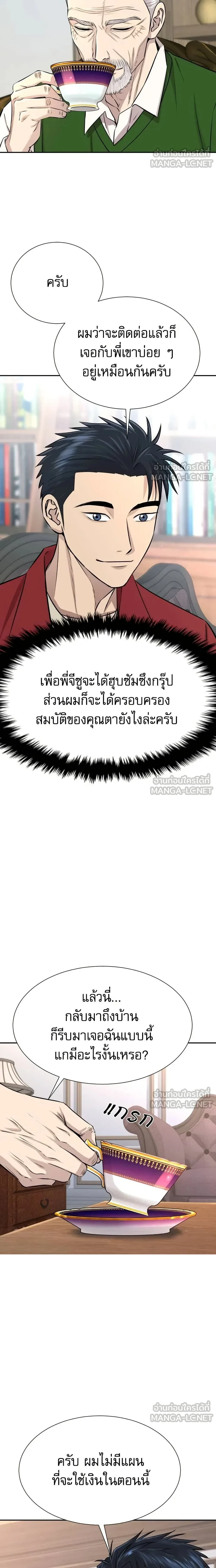 Genius Grandson of the Loan Shark King - หลานชายอัจฉริยะของราชาเงินกู้ - หน้า 2