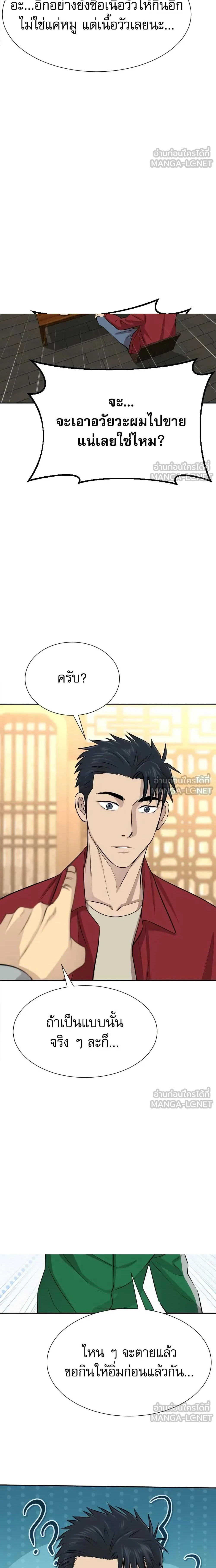 Genius Grandson of the Loan Shark King - หลานชายอัจฉริยะของราชาเงินกู้ - หน้า 25