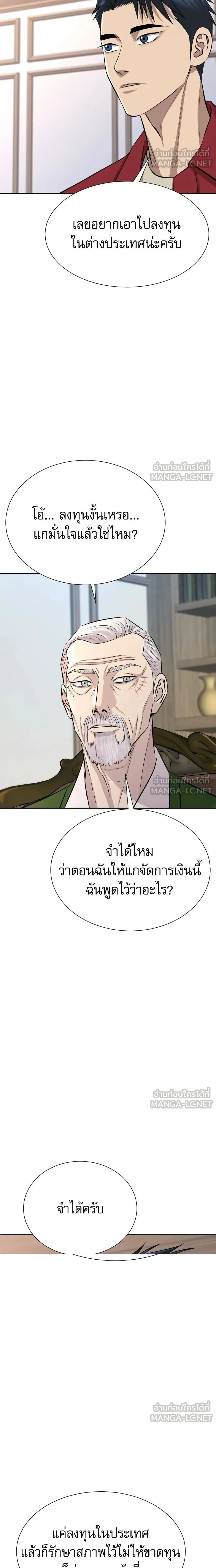 Genius Grandson of the Loan Shark King - หลานชายอัจฉริยะของราชาเงินกู้ - หน้า 3