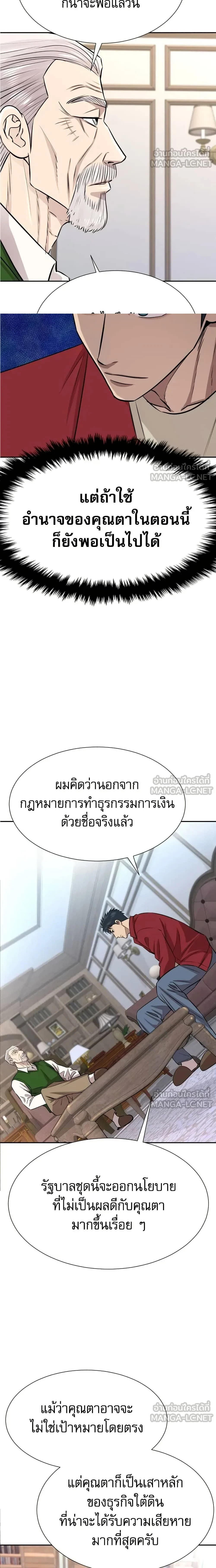 Genius Grandson of the Loan Shark King - หลานชายอัจฉริยะของราชาเงินกู้ - หน้า 4