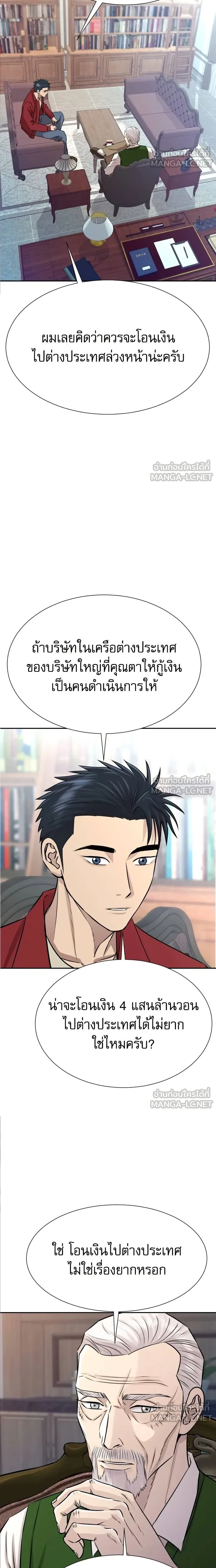 Genius Grandson of the Loan Shark King - หลานชายอัจฉริยะของราชาเงินกู้ - หน้า 5