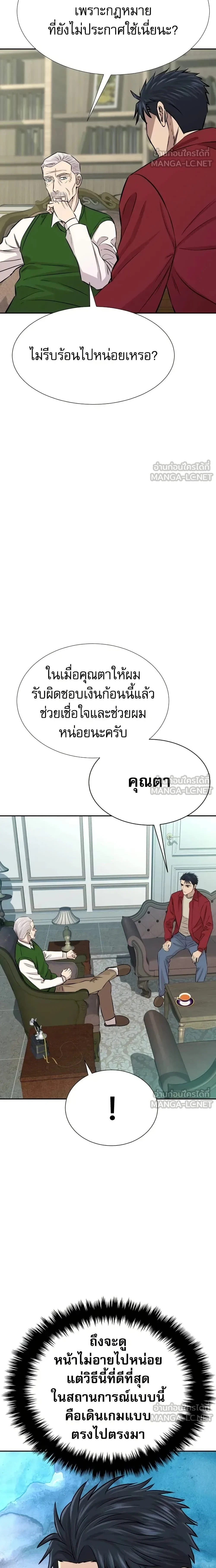 Genius Grandson of the Loan Shark King - หลานชายอัจฉริยะของราชาเงินกู้ - หน้า 6