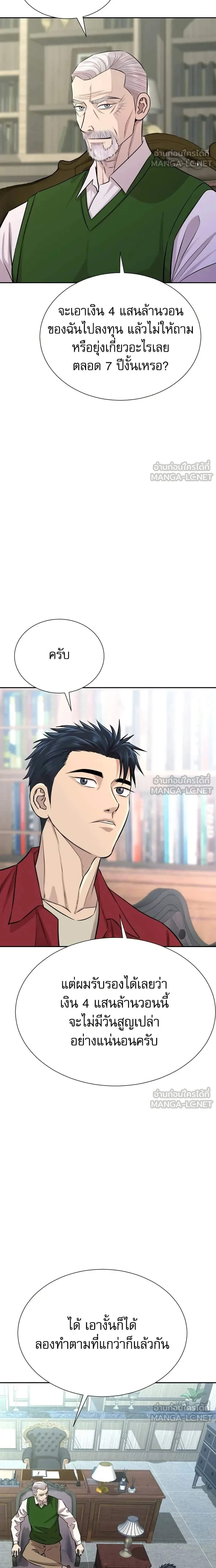 Genius Grandson of the Loan Shark King - หลานชายอัจฉริยะของราชาเงินกู้ - หน้า 9