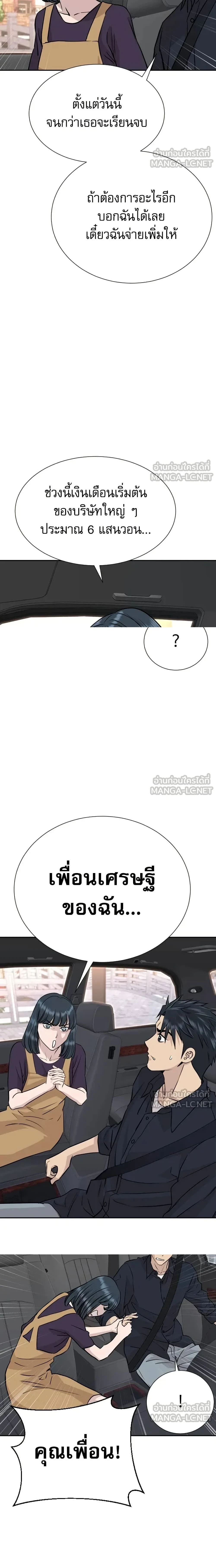 Genius Grandson of the Loan Shark King - หลานชายอัจฉริยะของราชาเงินกู้ - หน้า 23