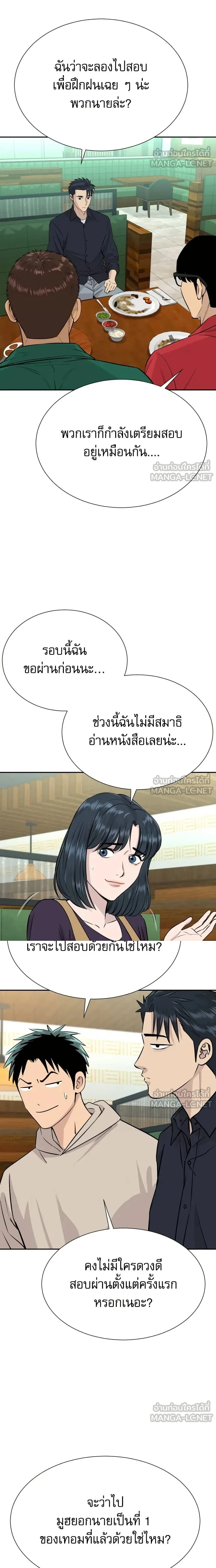 Genius Grandson of the Loan Shark King - หลานชายอัจฉริยะของราชาเงินกู้ - หน้า 4