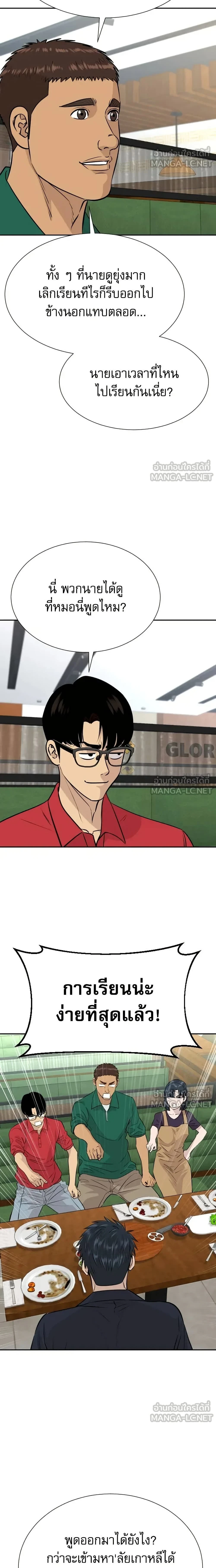 Genius Grandson of the Loan Shark King - หลานชายอัจฉริยะของราชาเงินกู้ - หน้า 5