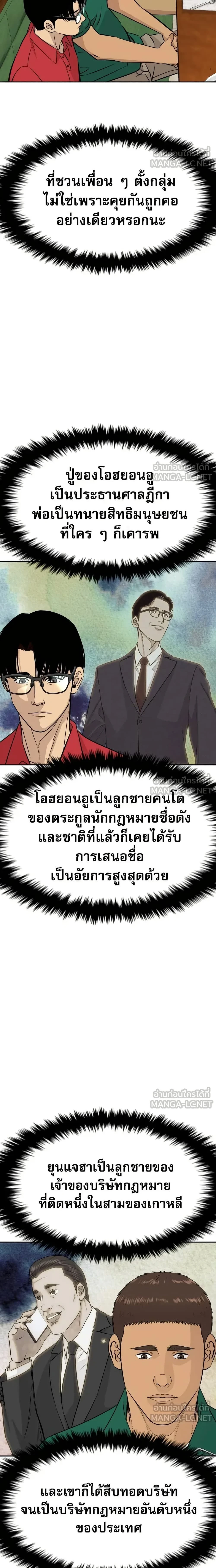 Genius Grandson of the Loan Shark King - หลานชายอัจฉริยะของราชาเงินกู้ - หน้า 8